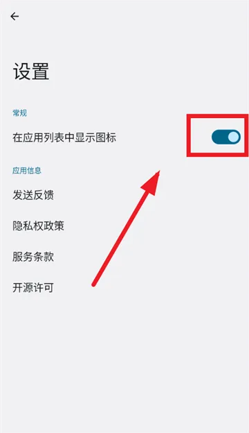 声音增强器app怎么设置在应用列表中显示图标：