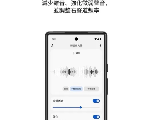 谷歌声音增强器优势：