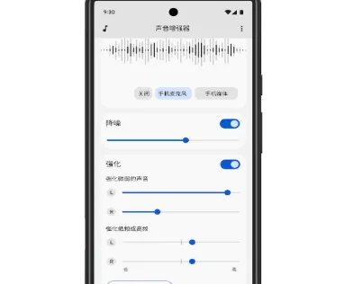 谷歌声音增强器功能：