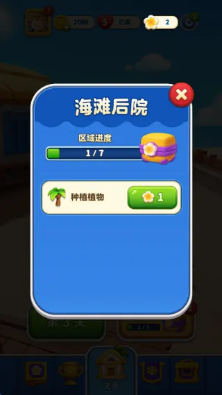 假日乐消消攻略：