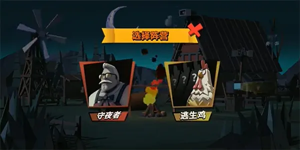 危鸡之夜怎么联机玩