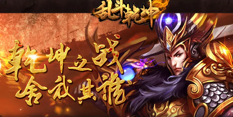 乱斗乾坤无限元宝优势