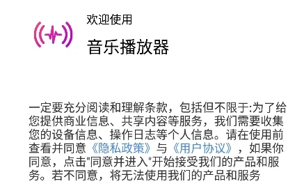 安果音乐播放器