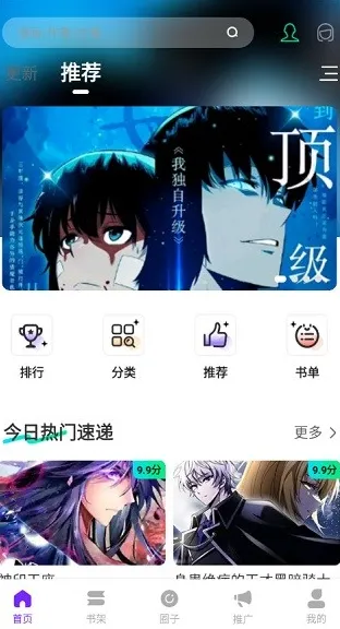 零界绘漫画app免费下载最新版特色：