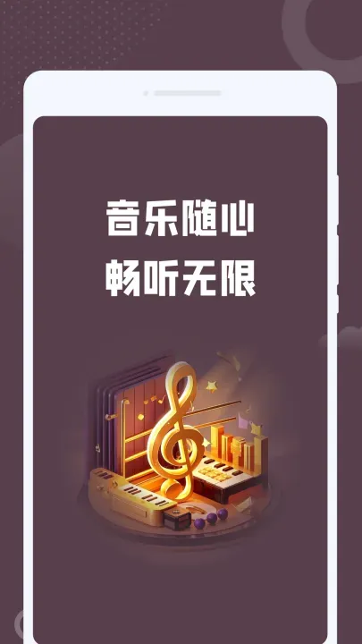 嗨趣音乐怎么用：