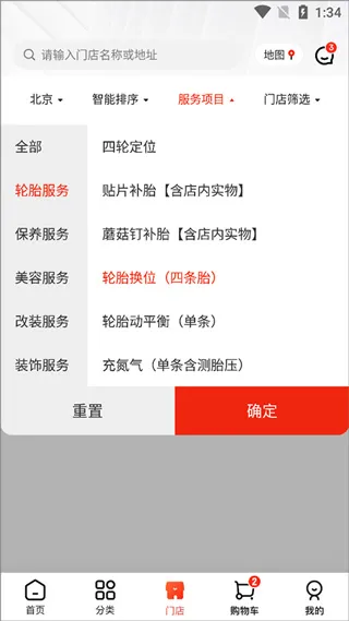 京东养车App预约教程