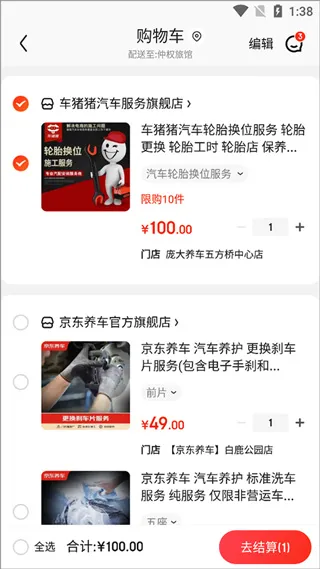 京东养车App预约教程