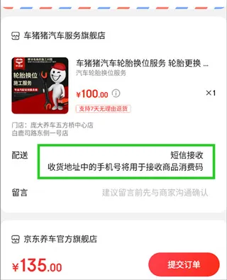 京东养车App预约教程