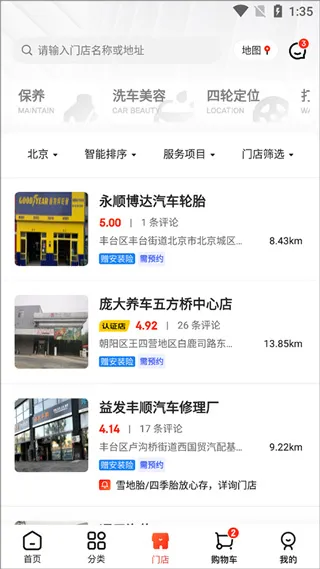京东养车App预约教程