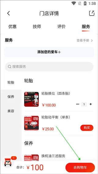 京东养车App预约教程