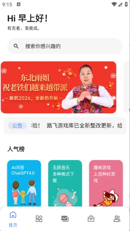 路飞游戏库App使用说明