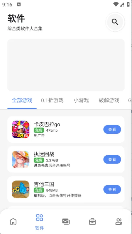 路飞游戏库App使用说明