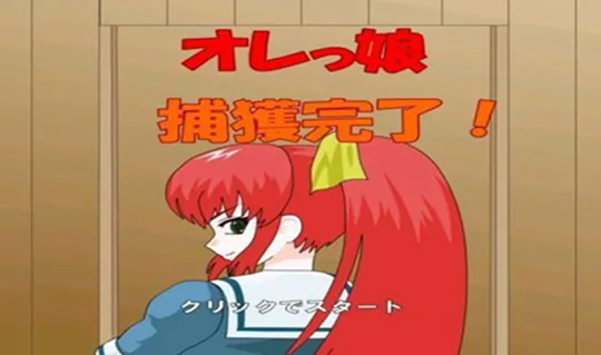 被红发格斗娘误认为仇人冷狐版优势