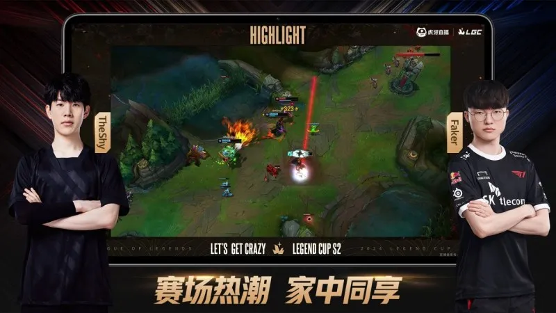 云视听虎电竞官方正式版截图3