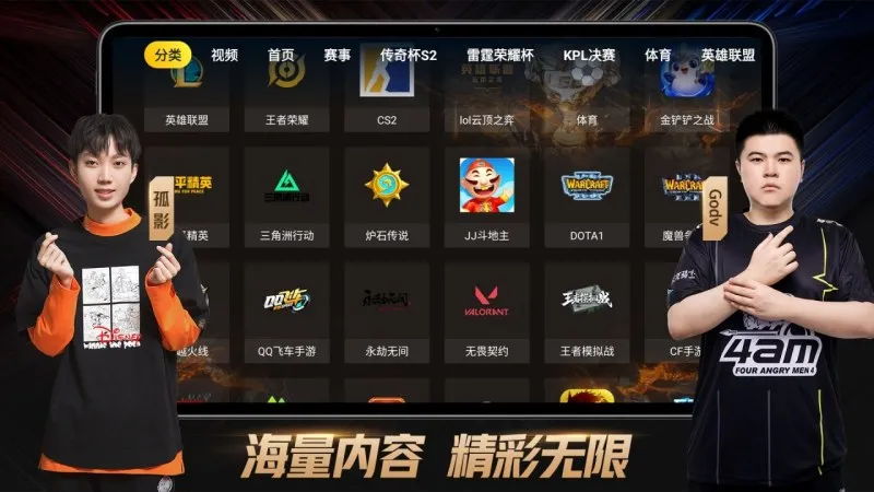 云视听虎电竞官方正式版截图2