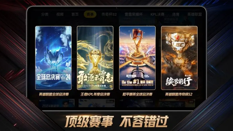 云视听虎电竞官方正式版截图1