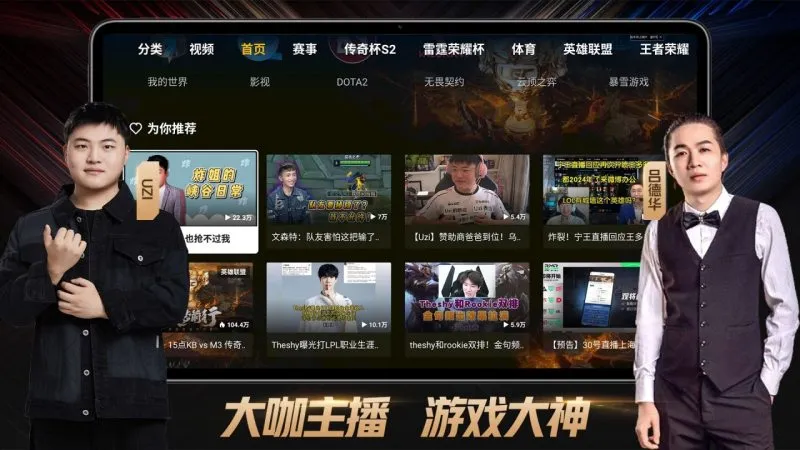 云视听虎电竞官方正式版截图4