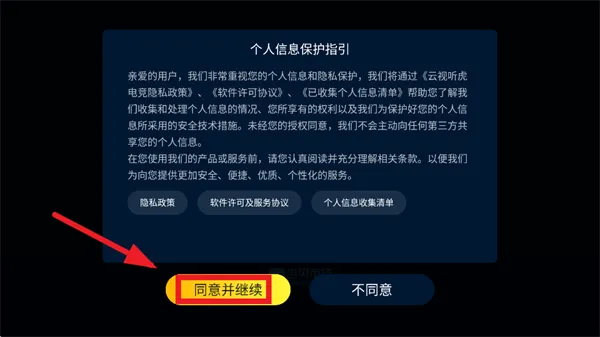 云视听虎电竞app怎么登录使用：