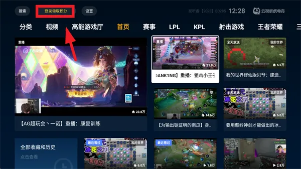 云视听虎电竞app怎么登录使用：