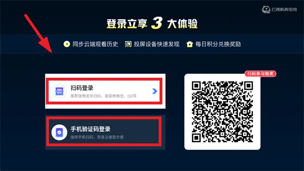 云视听虎电竞app怎么登录使用：