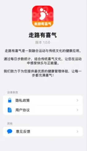 走路有喜气app特色：