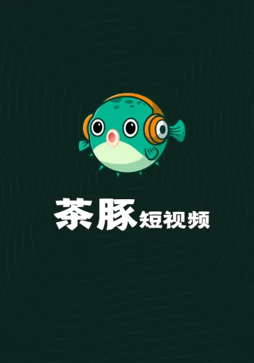 茶豚短视频