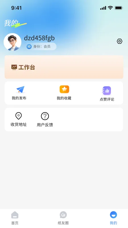 懂纸帝app官方版截图1