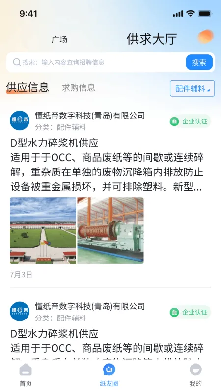 懂纸帝app官方版截图4