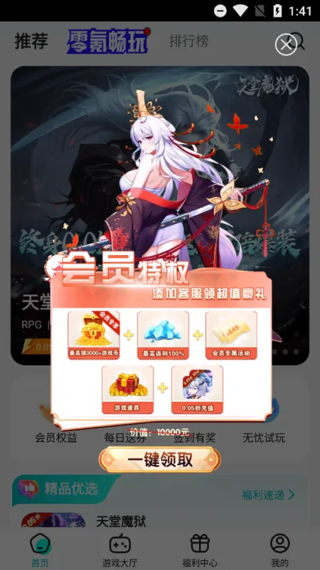 零玩游戏盒app手机版截图3