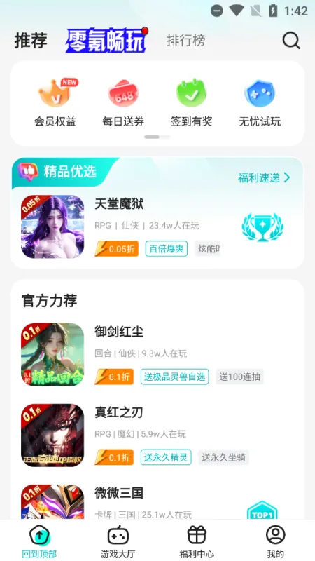 零玩游戏盒app手机版截图2