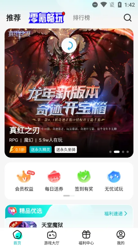 零玩游戏盒app手机版截图4