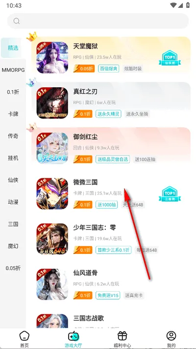 零玩游戏盒怎么用