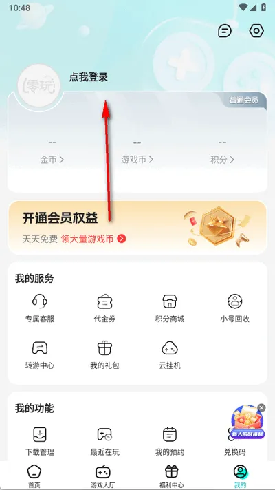 零玩游戏盒怎么登录