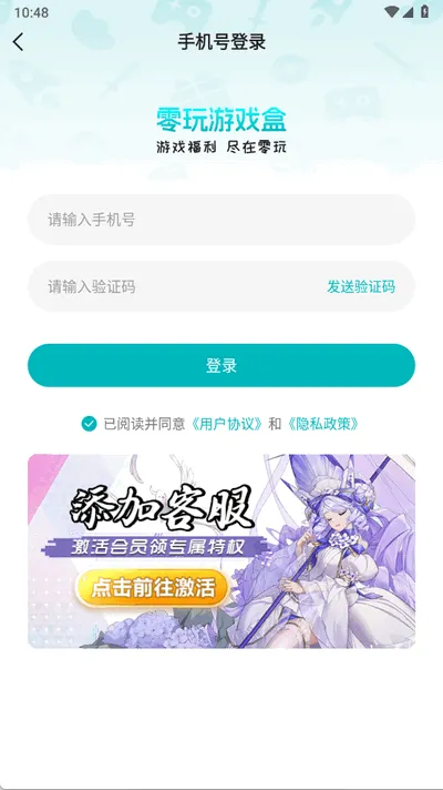 零玩游戏盒怎么登录