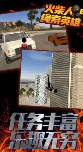 火柴人绳索英雄2