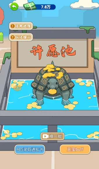 爷们要逆袭纯净版玩法