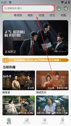 小羊4K怎么搜索呢？