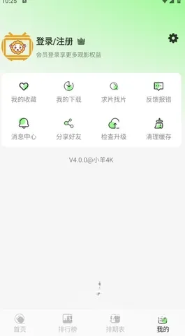 小羊4K怎么注册?