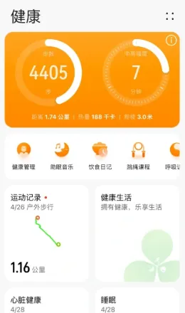 健步犹飞app特色：
