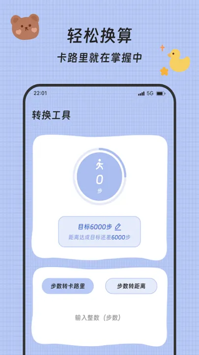健步犹飞app亮点：