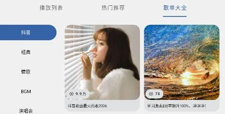 猩球音乐app亮点