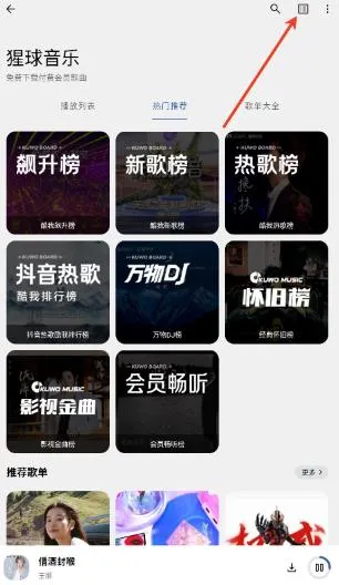 猩球音乐怎么导入