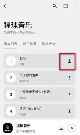 猩球音乐怎么下载歌曲