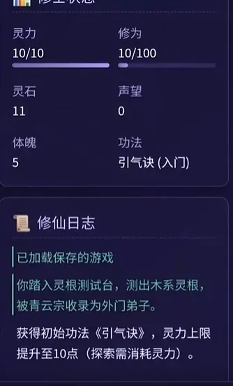 为什么选择青云修仙录无限灵石版