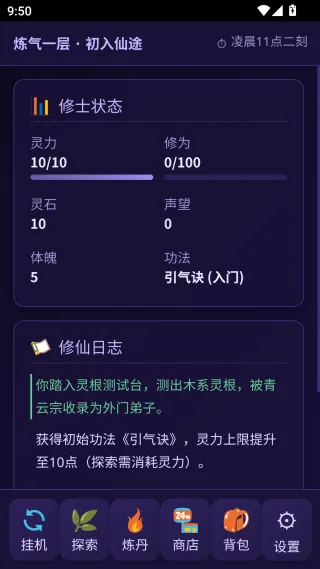 青云修仙录游戏怎么玩