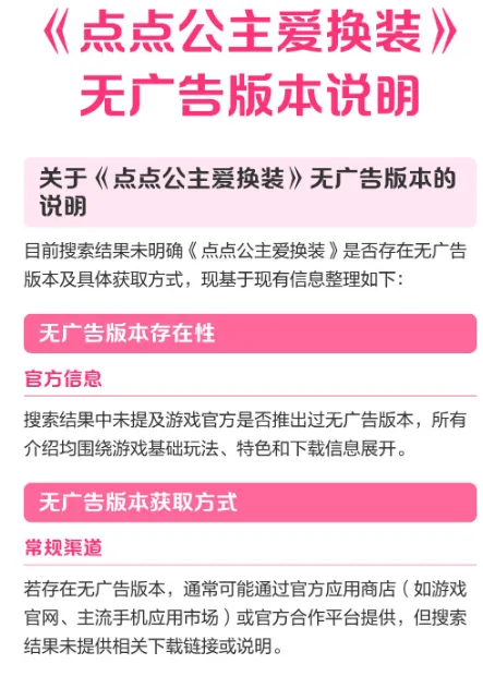 点点公主爱换装相关说明