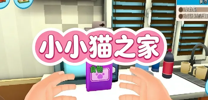 小小猫之家