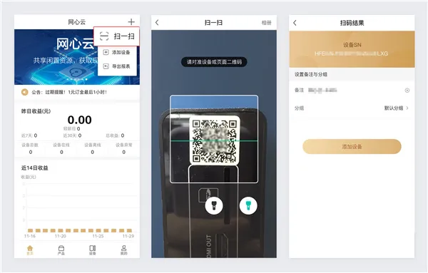 网心云新手技巧