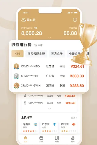 网心云是干什么的