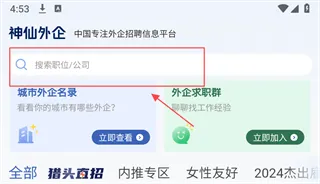 神仙外企app怎么找工作：